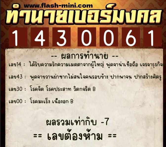 ทำนายเบอร์มงคล 0XX-1430061 ทำนายเบอร์มงคล หมายเลข 083-143006 ทำนายเบอร์มงคล 0XX-1430061 ทำนายเบอร์มงคล หมายเลข 083-143006