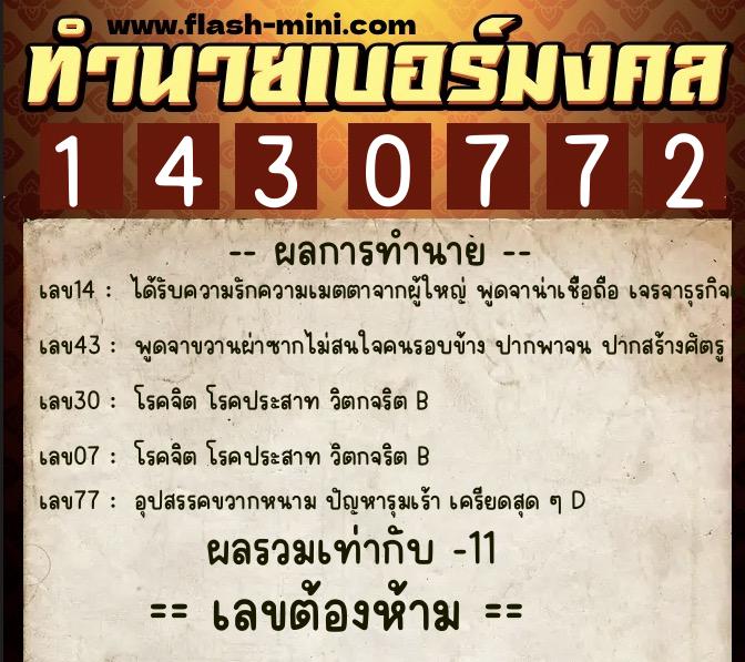 ทำนายเบอร์มงคล 0XX-1430772 ทำนายเบอร์มงคล หมายเลข 069-143077 ทำนายเบอร์มงคล 0XX-1430772 ทำนายเบอร์มงคล หมายเลข 069-143077