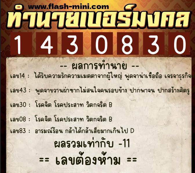 ทำนายเบอร์มงคล 0XX-1430830 ทำนายเบอร์มงคล หมายเลข 065-143083 ทำนายเบอร์มงคล 0XX-1430830 ทำนายเบอร์มงคล หมายเลข 065-143083