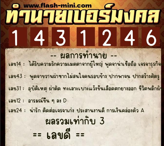 ทำนายเบอร์มงคล 0XX-1431246 ทำนายเบอร์มงคล หมายเลข 083-143124 ทำนายเบอร์มงคล 0XX-1431246 ทำนายเบอร์มงคล หมายเลข 083-143124