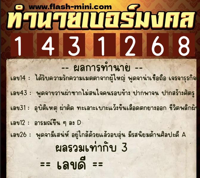 ทำนายเบอร์มงคล 0XX-1431268 ทำนายเบอร์มงคล หมายเลข 089-143126 ทำนายเบอร์มงคล 0XX-1431268 ทำนายเบอร์มงคล หมายเลข 089-143126