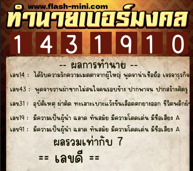 ทำนายเบอร์มงคล 0XX-1431910 ทำนายเบอร์มงคล หมายเลข 067-143191 ทำนายเบอร์มงคล 0XX-1431910 ทำนายเบอร์มงคล หมายเลข 067-143191