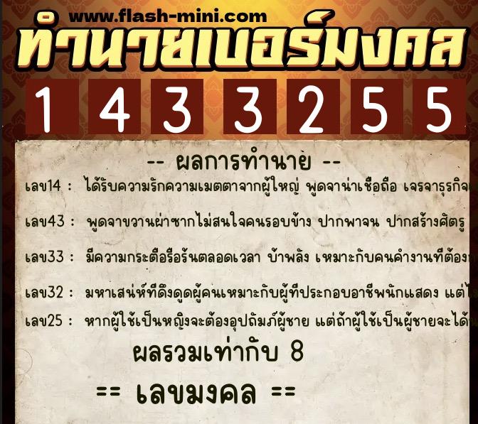 ทำนายเบอร์มงคล 0XX-1433255 ทำนายเบอร์มงคล หมายเลข 084-143325 ทำนายเบอร์มงคล 0XX-1433255 ทำนายเบอร์มงคล หมายเลข 084-143325