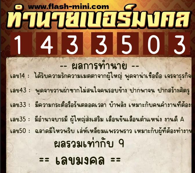 ทำนายเบอร์มงคล 0XX-1433503 ทำนายเบอร์มงคล หมายเลข 081-143350 ทำนายเบอร์มงคล 0XX-1433503 ทำนายเบอร์มงคล หมายเลข 081-143350
