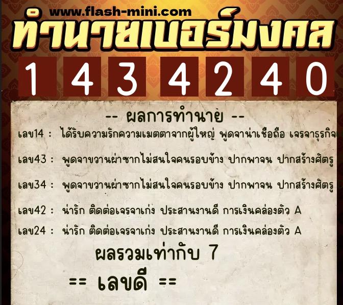 ทำนายเบอร์มงคล 0XX-1434240 ทำนายเบอร์มงคล หมายเลข 064-143424 ทำนายเบอร์มงคล 0XX-1434240 ทำนายเบอร์มงคล หมายเลข 064-143424