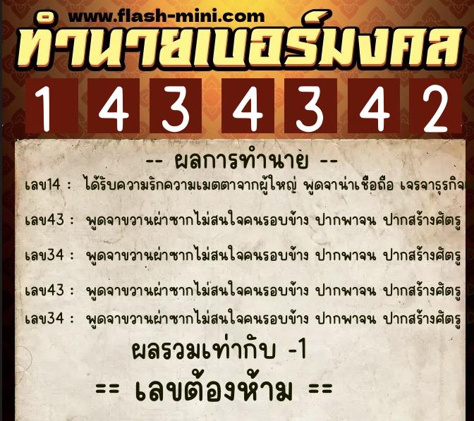 ทำนายเบอร์มงคล 0XX-1434342 ทำนายเบอร์มงคล หมายเลข 060-143434 ทำนายเบอร์มงคล 0XX-1434342 ทำนายเบอร์มงคล หมายเลข 060-143434