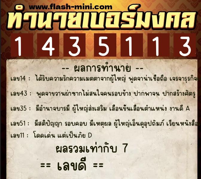 ทำนายเบอร์มงคล 0XX-1435113 ทำนายเบอร์มงคล หมายเลข 093-143511 ทำนายเบอร์มงคล 0XX-1435113 ทำนายเบอร์มงคล หมายเลข 093-143511