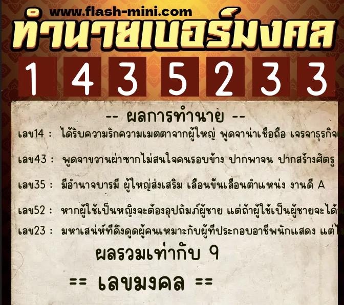 ทำนายเบอร์มงคล 0XX-1435233 ทำนายเบอร์มงคล หมายเลข 097-143523 ทำนายเบอร์มงคล 0XX-1435233 ทำนายเบอร์มงคล หมายเลข 097-143523