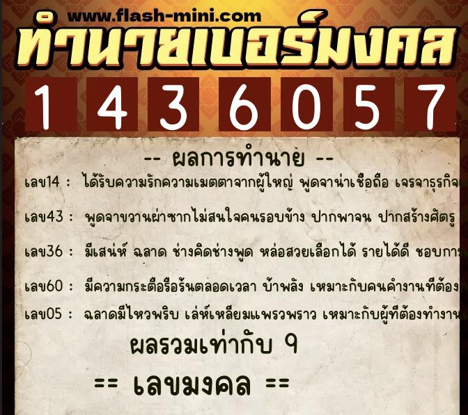 ทำนายเบอร์มงคล 0XX-1436057 ทำนายเบอร์มงคล หมายเลข 085-143605 ทำนายเบอร์มงคล 0XX-1436057 ทำนายเบอร์มงคล หมายเลข 085-143605