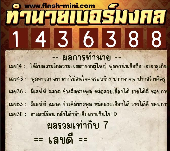 ทำนายเบอร์มงคล 0XX-1436388 ทำนายเบอร์มงคล หมายเลข 067-143638 ทำนายเบอร์มงคล 0XX-1436388 ทำนายเบอร์มงคล หมายเลข 067-143638
