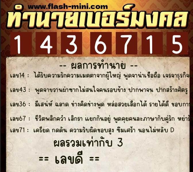 ทำนายเบอร์มงคล 0XX-1436715 ทำนายเบอร์มงคล หมายเลข 081-143671 ทำนายเบอร์มงคล 0XX-1436715 ทำนายเบอร์มงคล หมายเลข 081-143671