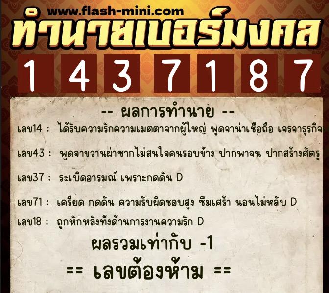 ทำนายเบอร์มงคล 0XX-1437187 ทำนายเบอร์มงคล หมายเลข 092-143718 ทำนายเบอร์มงคล 0XX-1437187 ทำนายเบอร์มงคล หมายเลข 092-143718