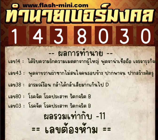 ทำนายเบอร์มงคล 0XX-1438030 ทำนายเบอร์มงคล หมายเลข 099-143803 ทำนายเบอร์มงคล 0XX-1438030 ทำนายเบอร์มงคล หมายเลข 099-143803