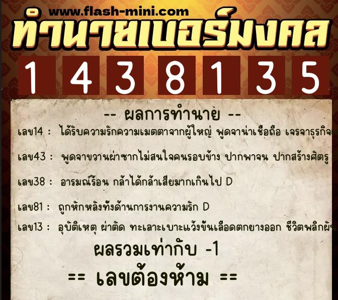 ทำนายเบอร์มงคล 0XX-1438135 ทำนายเบอร์มงคล หมายเลข 085-143813 ทำนายเบอร์มงคล 0XX-1438135 ทำนายเบอร์มงคล หมายเลข 085-143813