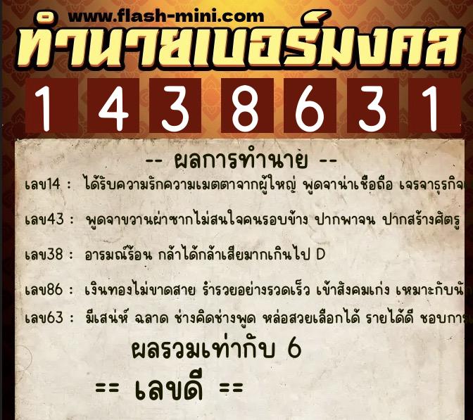 ทำนายเบอร์มงคล 0XX-1438631 ทำนายเบอร์มงคล หมายเลข 065-143863 ทำนายเบอร์มงคล 0XX-1438631 ทำนายเบอร์มงคล หมายเลข 065-143863