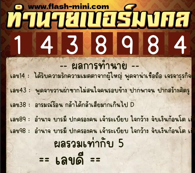 ทำนายเบอร์มงคล 0XX-1438984 ทำนายเบอร์มงคล หมายเลข 081-143898 ทำนายเบอร์มงคล 0XX-1438984 ทำนายเบอร์มงคล หมายเลข 081-143898