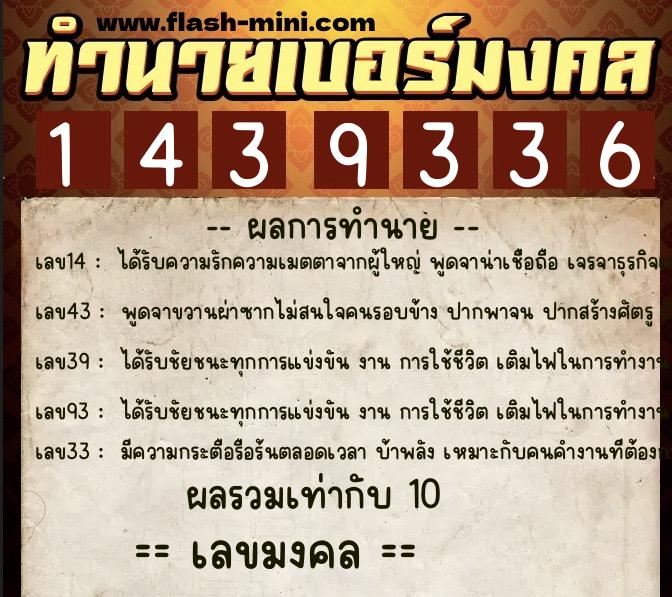 ทำนายเบอร์มงคล 0XX-1439336 ทำนายเบอร์มงคล หมายเลข 094-143933 ทำนายเบอร์มงคล 0XX-1439336 ทำนายเบอร์มงคล หมายเลข 094-143933
