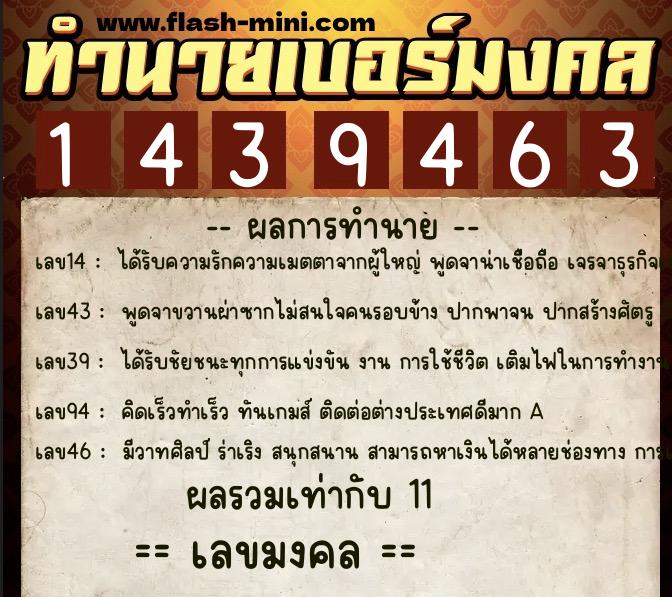 ทำนายเบอร์มงคล 0XX-1439463 ทำนายเบอร์มงคล หมายเลข 062-143946 ทำนายเบอร์มงคล 0XX-1439463 ทำนายเบอร์มงคล หมายเลข 062-143946