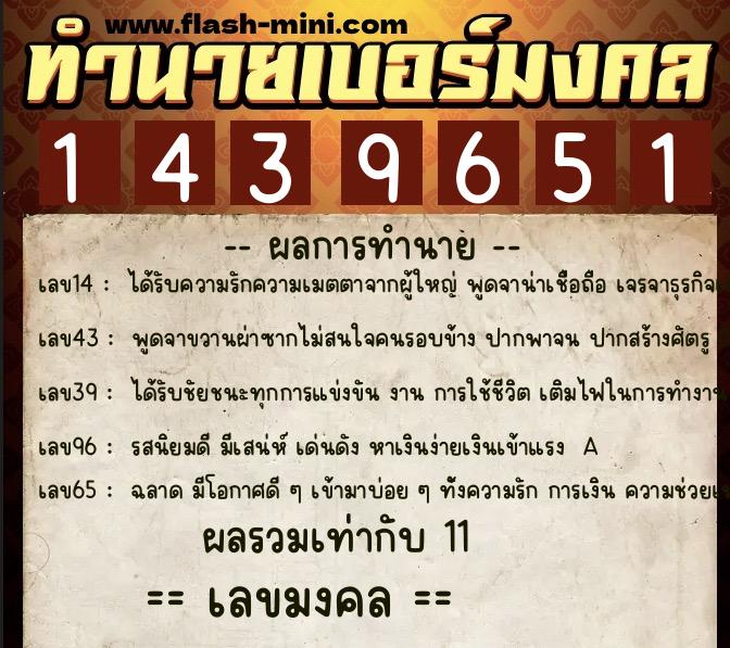 ทำนายเบอร์มงคล 0XX-1439651 ทำนายเบอร์มงคล หมายเลข 064-143965 ทำนายเบอร์มงคล 0XX-1439651 ทำนายเบอร์มงคล หมายเลข 064-143965