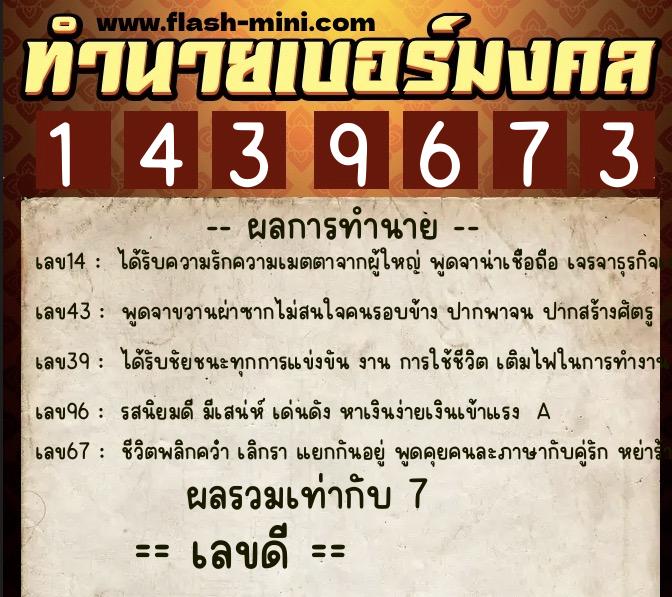 ทำนายเบอร์มงคล 0XX-1439673 ทำนายเบอร์มงคล หมายเลข 098-143967 ทำนายเบอร์มงคล 0XX-1439673 ทำนายเบอร์มงคล หมายเลข 098-143967