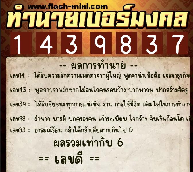 ทำนายเบอร์มงคล 0XX-1439837 ทำนายเบอร์มงคล หมายเลข 099-143983 ทำนายเบอร์มงคล 0XX-1439837 ทำนายเบอร์มงคล หมายเลข 099-143983