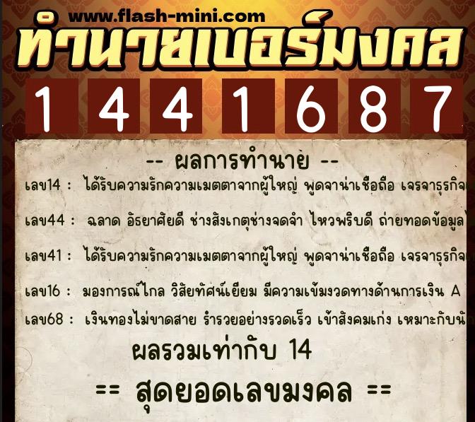 ทำนายเบอร์มงคล 0XX-1441687 ทำนายเบอร์มงคล หมายเลข 089-144168 ทำนายเบอร์มงคล 0XX-1441687 ทำนายเบอร์มงคล หมายเลข 089-144168