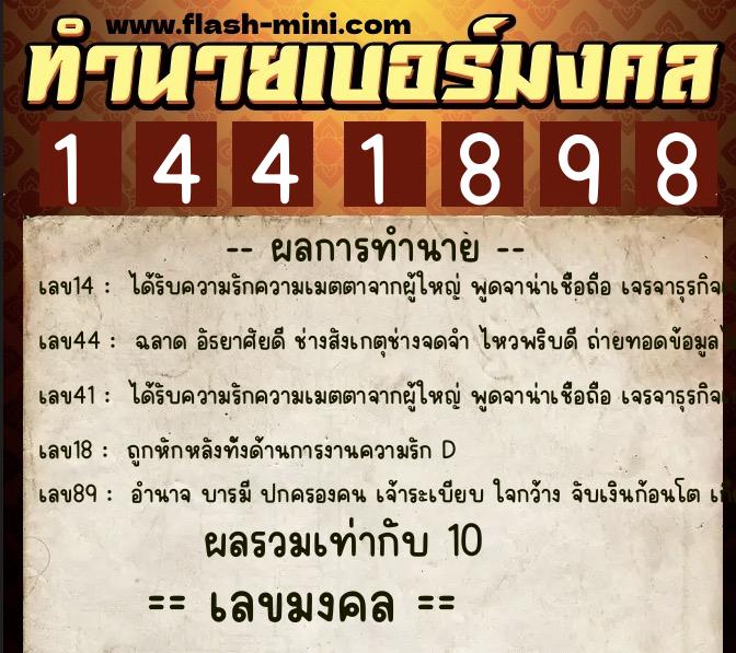 ทำนายเบอร์มงคล 0XX-1441898 ทำนายเบอร์มงคล หมายเลข 062-144189 ทำนายเบอร์มงคล 0XX-1441898 ทำนายเบอร์มงคล หมายเลข 062-144189