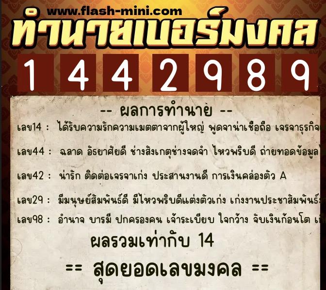 ทำนายเบอร์มงคล 0XX-1442989 ทำนายเบอร์มงคล หมายเลข 069-144298 ทำนายเบอร์มงคล 0XX-1442989 ทำนายเบอร์มงคล หมายเลข 069-144298
