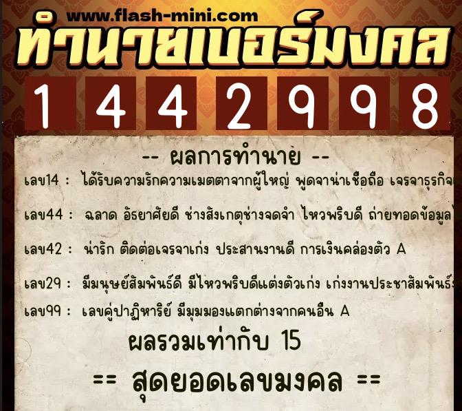 ทำนายเบอร์มงคล 0XX-1442998 ทำนายเบอร์มงคล หมายเลข 083-144299 ทำนายเบอร์มงคล 0XX-1442998 ทำนายเบอร์มงคล หมายเลข 083-144299