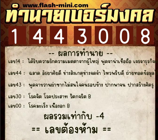 ทำนายเบอร์มงคล 0XX-1443008 ทำนายเบอร์มงคล หมายเลข 080-144300 ทำนายเบอร์มงคล 0XX-1443008 ทำนายเบอร์มงคล หมายเลข 080-144300