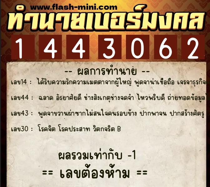 ทำนายเบอร์มงคล 0XX-1443062 ทำนายเบอร์มงคล หมายเลข 069-144306 ทำนายเบอร์มงคล 0XX-1443062 ทำนายเบอร์มงคล หมายเลข 069-144306