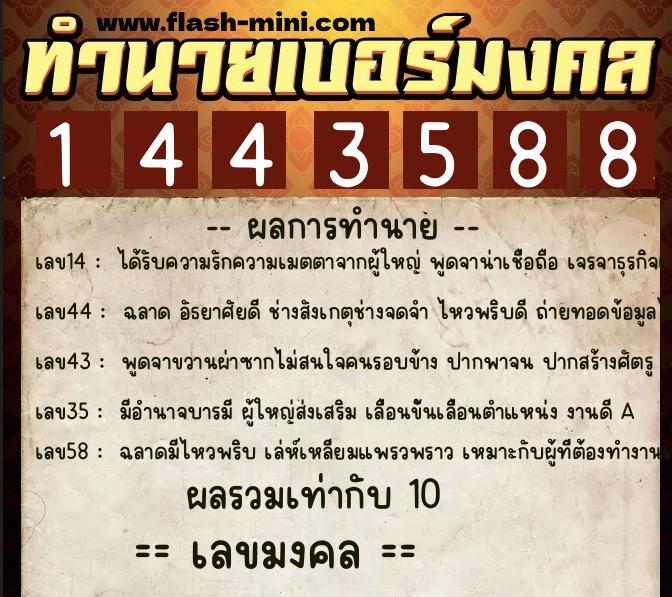 ทำนายเบอร์มงคล 0XX-1443588 ทำนายเบอร์มงคล หมายเลข 089-144358 ทำนายเบอร์มงคล 0XX-1443588 ทำนายเบอร์มงคล หมายเลข 089-144358