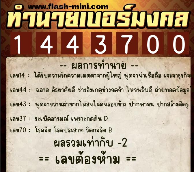 ทำนายเบอร์มงคล 0XX-1443700 ทำนายเบอร์มงคล หมายเลข 096-144370 ทำนายเบอร์มงคล 0XX-1443700 ทำนายเบอร์มงคล หมายเลข 096-144370