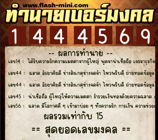 ทำนายเบอร์มงคล 0XX-1444569 ทำนายเบอร์มงคล หมายเลข 099-144456 ทำนายเบอร์มงคล 0XX-1444569 ทำนายเบอร์มงคล หมายเลข 099-144456