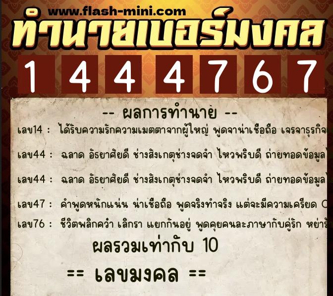 ทำนายเบอร์มงคล 0XX-1444767 ทำนายเบอร์มงคล หมายเลข 082-144476 ทำนายเบอร์มงคล 0XX-1444767 ทำนายเบอร์มงคล หมายเลข 082-144476