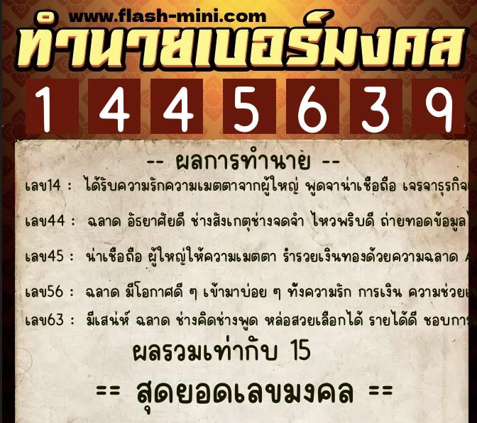 ทำนายเบอร์มงคล 0XX-1445639 ทำนายเบอร์มงคล หมายเลข 067-144563 ทำนายเบอร์มงคล 0XX-1445639 ทำนายเบอร์มงคล หมายเลข 067-144563