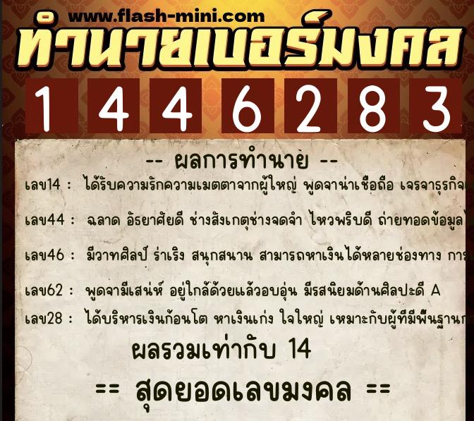 ทำนายเบอร์มงคล 0XX-1446283  ทำนายเบอร์มงคล หมายเลข 065-144628  ทำนายเบอร์มงคล 0XX-1446283  ทำนายเบอร์มงคล หมายเลข 065-144628