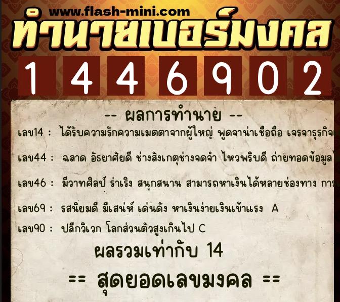 ทำนายเบอร์มงคล 0XX-1446902 ทำนายเบอร์มงคล หมายเลข 063-144690 ทำนายเบอร์มงคล 0XX-1446902 ทำนายเบอร์มงคล หมายเลข 063-144690