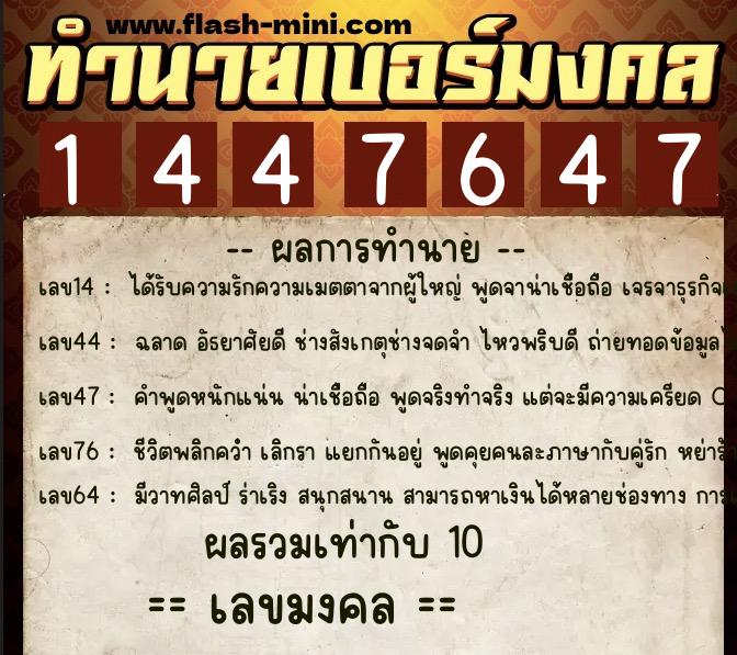 ทำนายเบอร์มงคล 0XX-1447647 ทำนายเบอร์มงคล หมายเลข 093-144764 ทำนายเบอร์มงคล 0XX-1447647 ทำนายเบอร์มงคล หมายเลข 093-144764
