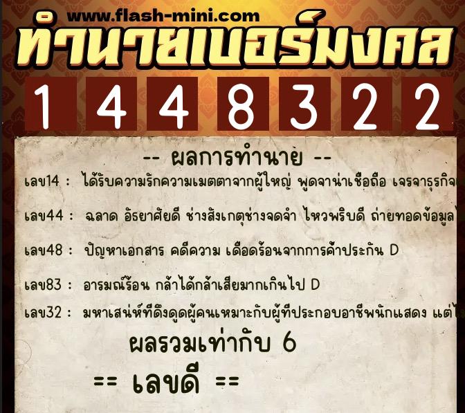 ทำนายเบอร์มงคล 0XX-1448322 ทำนายเบอร์มงคล หมายเลข 063-144832 ทำนายเบอร์มงคล 0XX-1448322 ทำนายเบอร์มงคล หมายเลข 063-144832