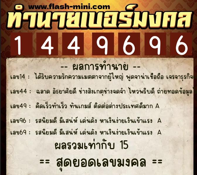 ทำนายเบอร์มงคล 0XX-1449696 ทำนายเบอร์มงคล หมายเลข 096-144969 ทำนายเบอร์มงคล 0XX-1449696 ทำนายเบอร์มงคล หมายเลข 096-144969