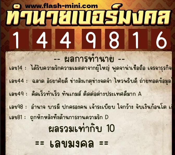 ทำนายเบอร์มงคล 0XX-1449816 ทำนายเบอร์มงคล หมายเลข 080-144981 ทำนายเบอร์มงคล 0XX-1449816 ทำนายเบอร์มงคล หมายเลข 080-144981