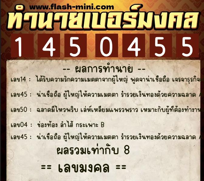 ทำนายเบอร์มงคล 0XX-1450455 ทำนายเบอร์มงคล หมายเลข 093-145045 ทำนายเบอร์มงคล 0XX-1450455 ทำนายเบอร์มงคล หมายเลข 093-145045