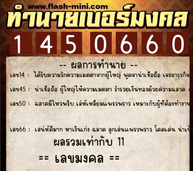 ทำนายเบอร์มงคล 0XX-1450660 ทำนายเบอร์มงคล หมายเลข 083-145066 ทำนายเบอร์มงคล 0XX-1450660 ทำนายเบอร์มงคล หมายเลข 083-145066