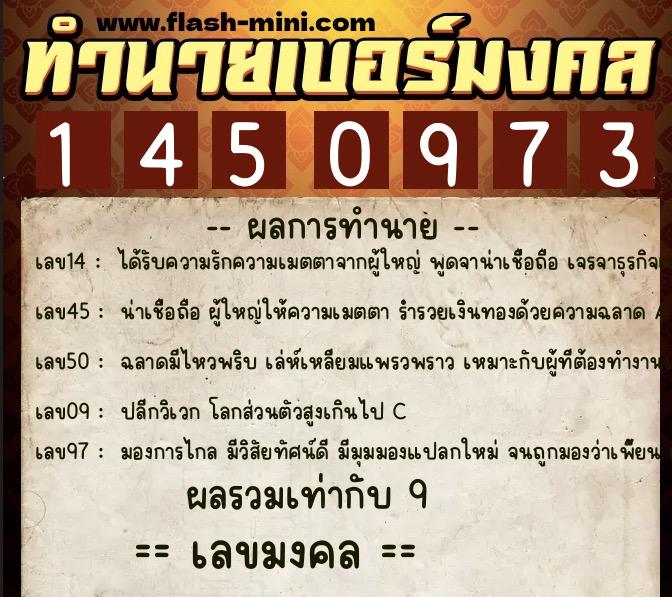 ทำนายเบอร์มงคล 0XX-1450973 ทำนายเบอร์มงคล หมายเลข 090-145097 ทำนายเบอร์มงคล 0XX-1450973 ทำนายเบอร์มงคล หมายเลข 090-145097