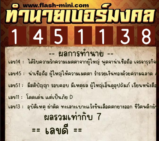 ทำนายเบอร์มงคล 0XX-1451138 ทำนายเบอร์มงคล หมายเลข 098-145113 ทำนายเบอร์มงคล 0XX-1451138 ทำนายเบอร์มงคล หมายเลข 098-145113