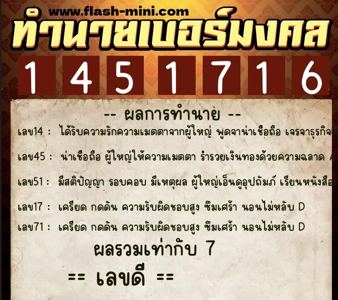 ทำนายเบอร์มงคล 0XX-1451716 ทำนายเบอร์มงคล หมายเลข 061-145171 ทำนายเบอร์มงคล 0XX-1451716 ทำนายเบอร์มงคล หมายเลข 061-145171