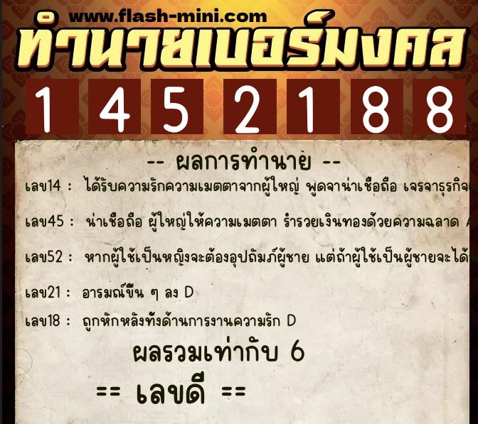 ทำนายเบอร์มงคล 0XX-1452188 ทำนายเบอร์มงคล หมายเลข 091-145218 ทำนายเบอร์มงคล 0XX-1452188 ทำนายเบอร์มงคล หมายเลข 091-145218