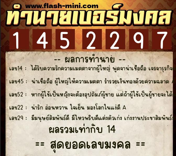 ทำนายเบอร์มงคล 0XX-1452297 ทำนายเบอร์มงคล หมายเลข 096-145229 ทำนายเบอร์มงคล 0XX-1452297 ทำนายเบอร์มงคล หมายเลข 096-145229