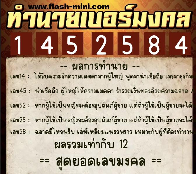 ทำนายเบอร์มงคล 0XX-1452584 ทำนายเบอร์มงคล หมายเลข 080-145258 ทำนายเบอร์มงคล 0XX-1452584 ทำนายเบอร์มงคล หมายเลข 080-145258